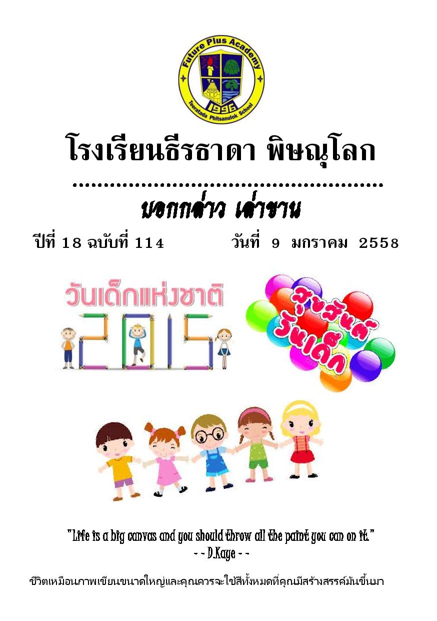  ประจำเดือนมกราคม 2558-page-001.jpg