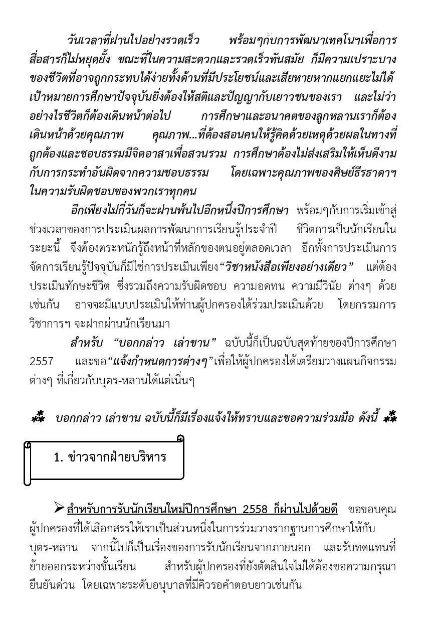  กุมภาพันธ์58 ฉบับรวมปก-page-002.jpg