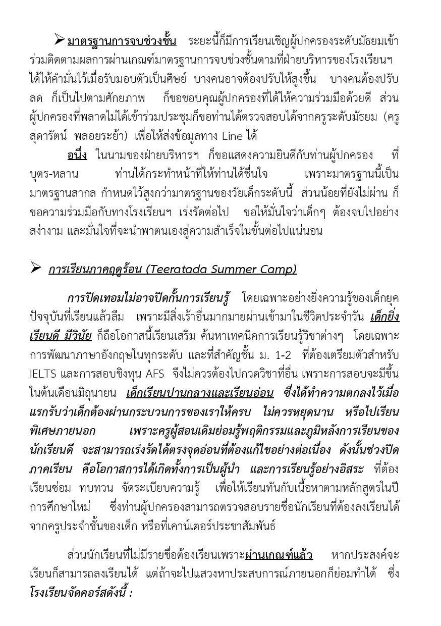  กุมภาพันธ์58 ฉบับรวมปก-page-003.jpg