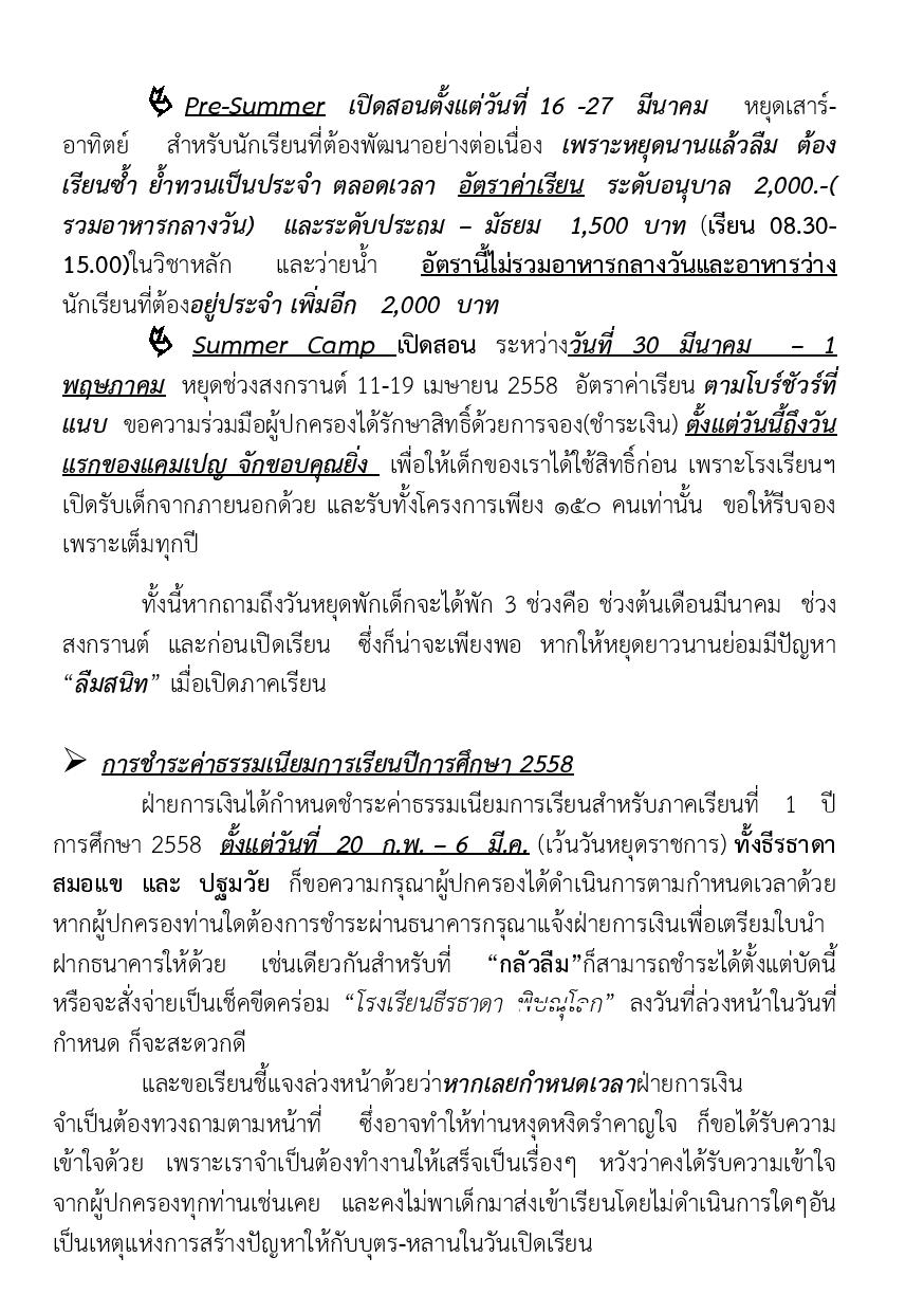  กุมภาพันธ์58 ฉบับรวมปก-page-004.jpg